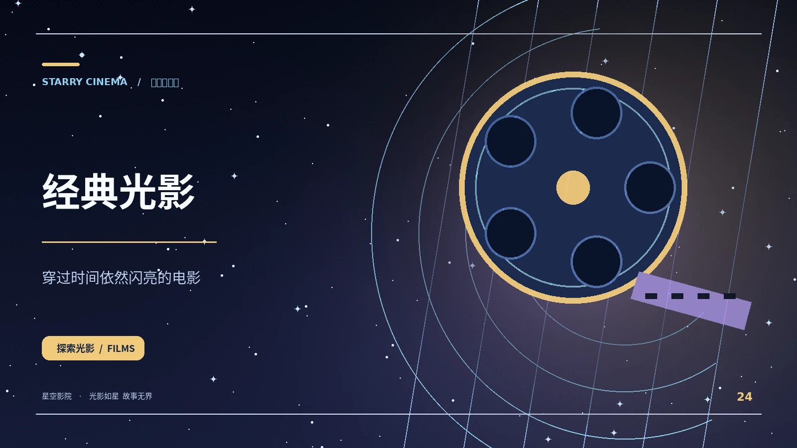 经典光影