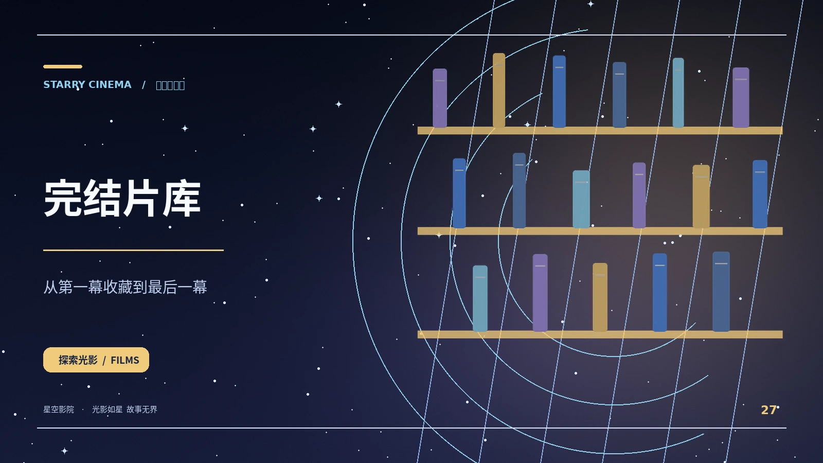 完结片库